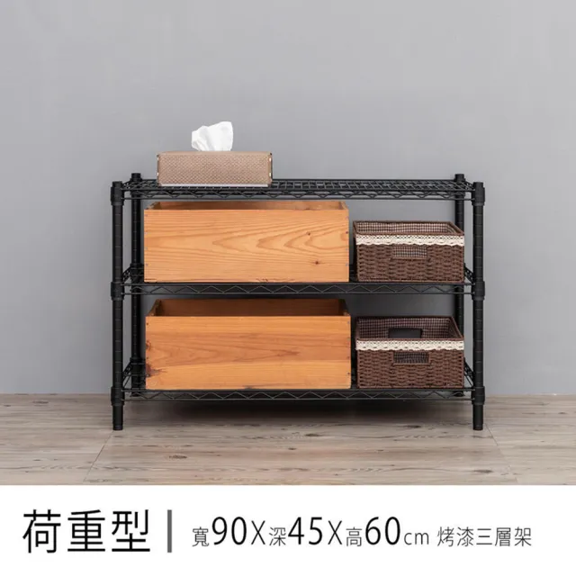 【dayneeds 日需百備】荷重型 90x45x60公分烤漆三層架(鐵力士架/收納層架/層架/鐵架)