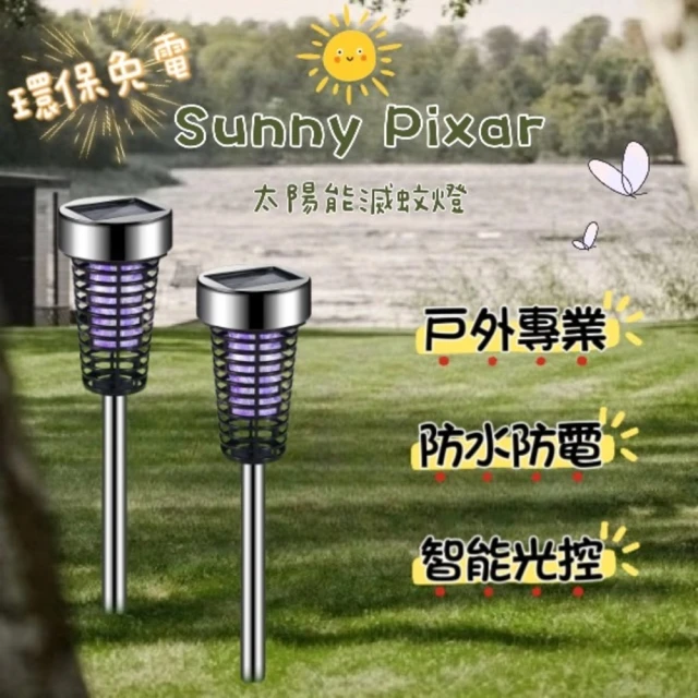 Sunny Pixar 太陽能戶外滅蚊燈 2入組(防水等級IP65)