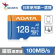 【ADATA 威剛】Premier microSDXC UHS-I 128G記憶卡(A1-附轉卡)