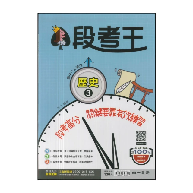 【翰林】113學年-國1上新無敵自修-社會1(七年級上學期)