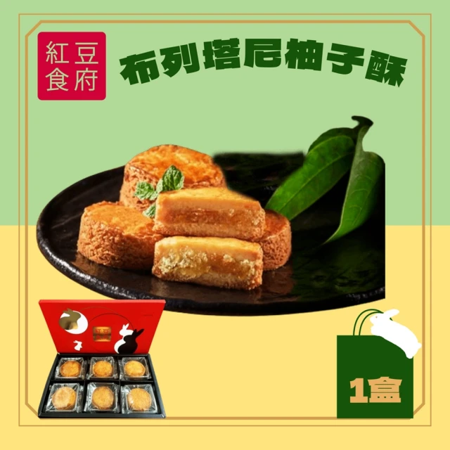 紅豆食府 布列塔尼柚子酥6入禮盒x1盒(提繩禮盒 中秋送禮)