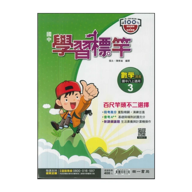 【南一國中】新幹線自修數學（3）（113學年）評價推薦