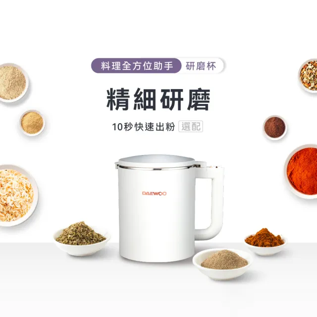 【DAEWOO 韓國大宇】智慧營養調理機800ml(DW-BD001)+養生壺800ml(DW-BD001A)+研磨杯(DW-BD001B)