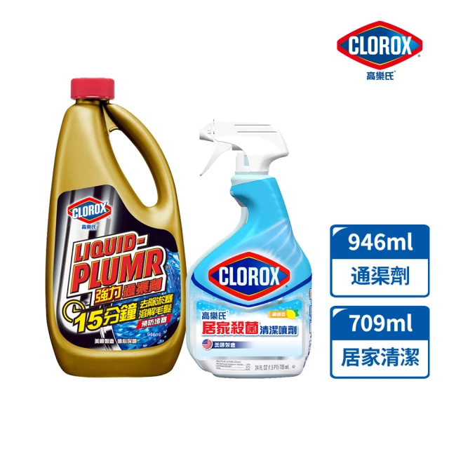 CLOROX 高樂氏 強力通衢劑+居家清潔噴霧 2入組(新客組合)