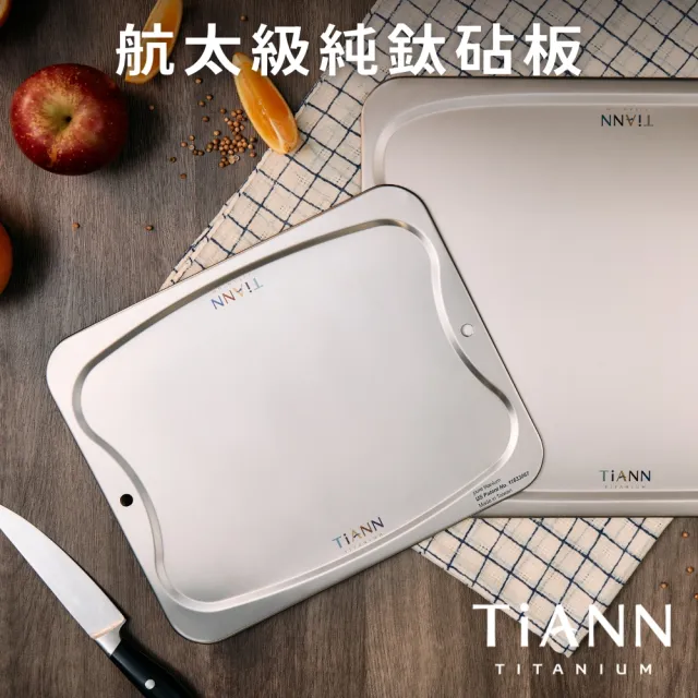 【TiANN 鈦安】專利萬用鈦砧板 中款-28x23公分(砧盤/抗菌砧板/沾板/切菜板/烘焙烤盤/露營餐盤)