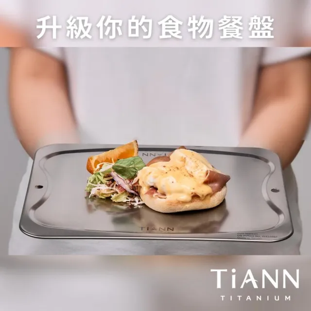 【TiANN 鈦安】專利萬用鈦砧板 中款-28x23公分(砧盤/抗菌砧板/沾板/切菜板/烘焙烤盤/露營餐盤)