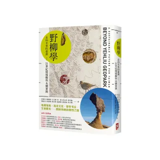 野柳學：走向未來的臺灣——21世紀環境觀與永續實踐