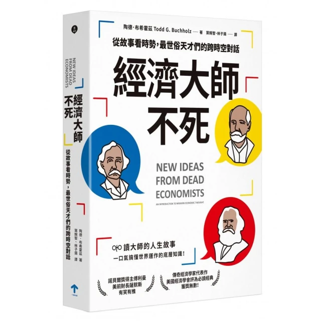 經濟大師不死：【美國經濟學會經典書單】從故事看時勢 最世俗天才們的跨時空對話