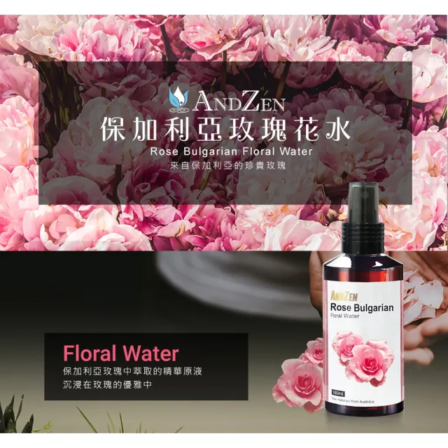 【ANDZEN 安得仁】花水純露160ml(保佳利亞-玫瑰)