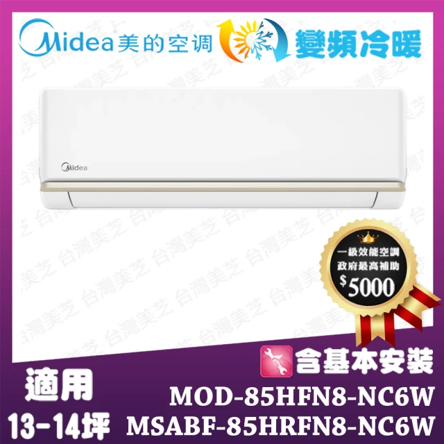 MIDEA 美的 AG系列13-14坪 超一級變頻冷暖一對一