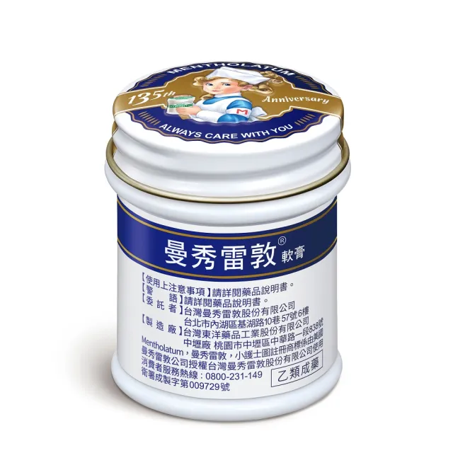 【曼秀雷敦】軟膏 35g 4入組(135周年限定版)