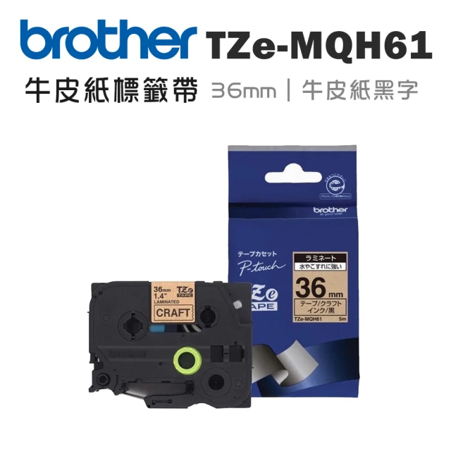 brother TZe-MQH61★護貝標籤帶(36mm 牛皮紙黑字)