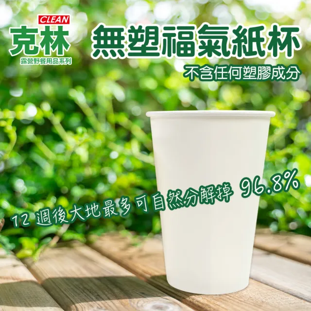 【CLEAN 克林】16oz 無塑福氣紙杯50入(台灣製造 紙杯 無淋膜 冷熱兩用 咖啡杯 飲料杯 環保杯 免洗杯)