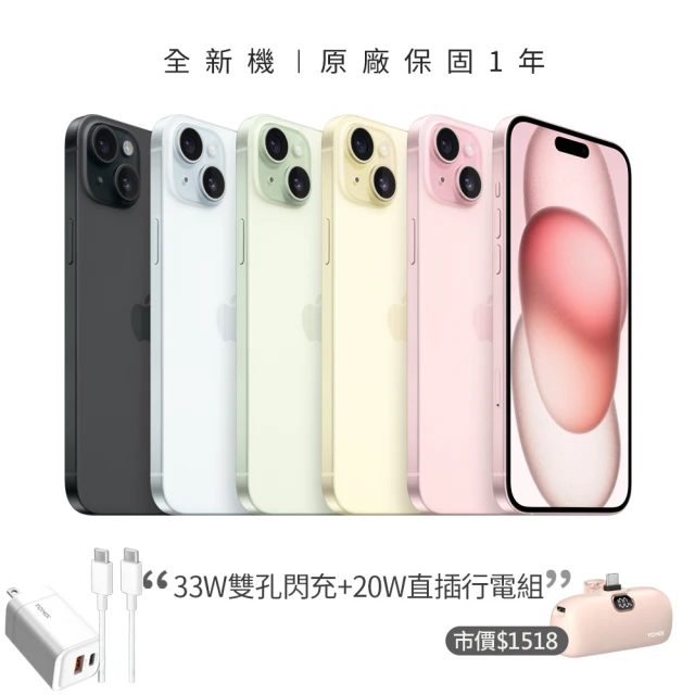 Apple 粉色限定優惠iPhone 15(256G/6.1