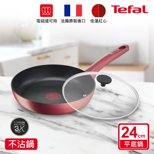 【Tefal 特福】法國製完美煮藝系列24CM不沾平底鍋+玻璃蓋(適用電磁爐)