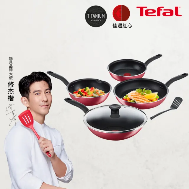 【Tefal 特福】MOMO獨家 凡爾賽系列不沾鍋4鍋6件組(炒鍋+平底鍋+深平底鍋+小平底鍋+鍋蓋+鍋鏟)