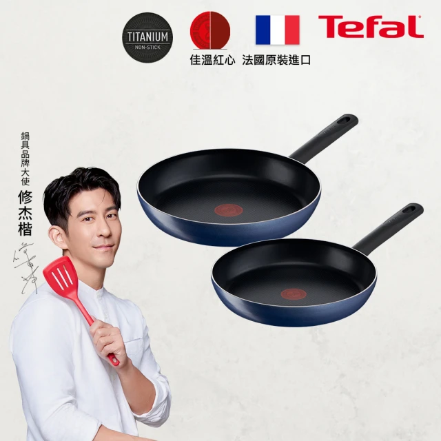 【Tefal 特福】MOMO獨家法國製優雅蔚藍系列不沾鍋平底鍋雙鍋組(24CM+28CM)