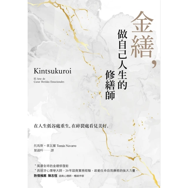 【MyBook】金繕：做自己人生的修繕師(電子書)