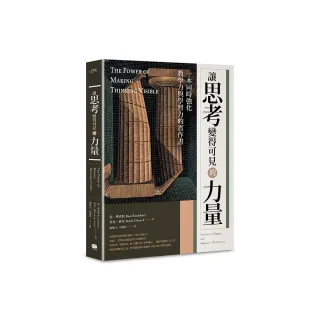 讓思考變得可見的力量：一本同時強化教學力與學習力的實作書