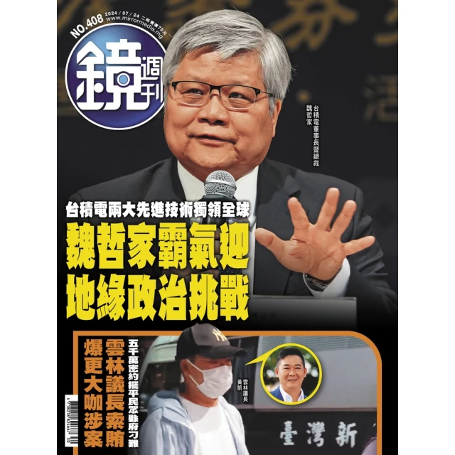 【MyBook】鏡週刊408(電子雜誌)