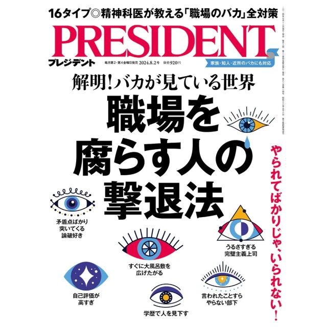 【MyBook】PRESIDENT 2024年8.2號 【日文版】(電子雜誌)