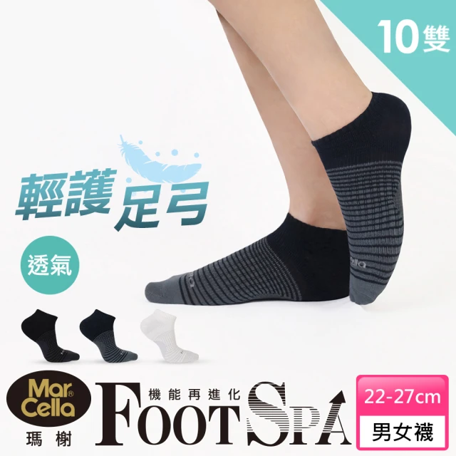 MarCella 瑪榭 新品-10雙組-FootSpa輕量升級輕護足弓透氣運動船襪-條紋(足弓襪/透氣/船襪/運動襪)