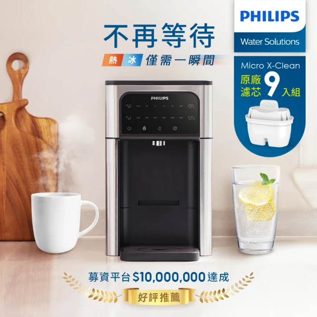 Philips 飛利浦 2.8L冰溫熱瞬熱式濾淨飲水機ADD5980M(主機內含濾芯)+濾芯9入