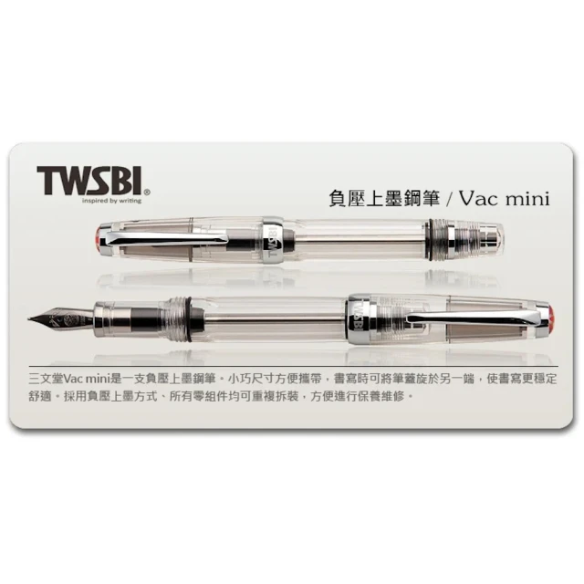 TWSBI 三文堂 VAC Mini 系列鋼筆》透明