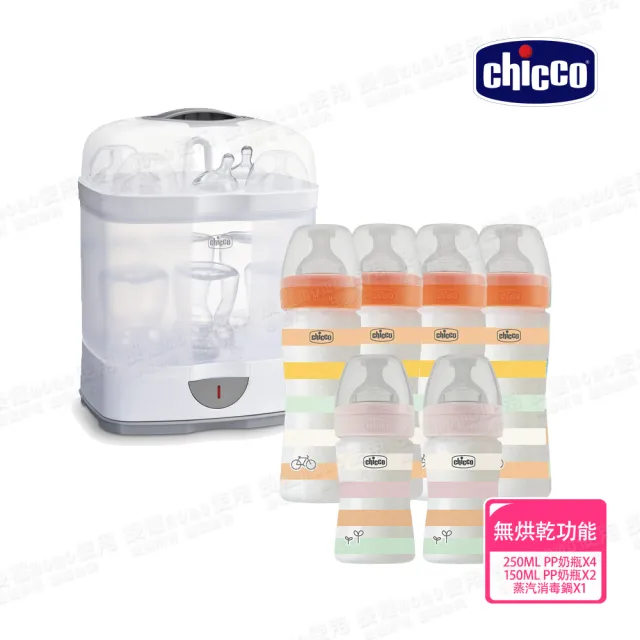 【Chicco】舒適哺乳-矽膠PP奶瓶4大2小+2合1電子蒸氣消毒鍋(250mlx4+1540mlx2)