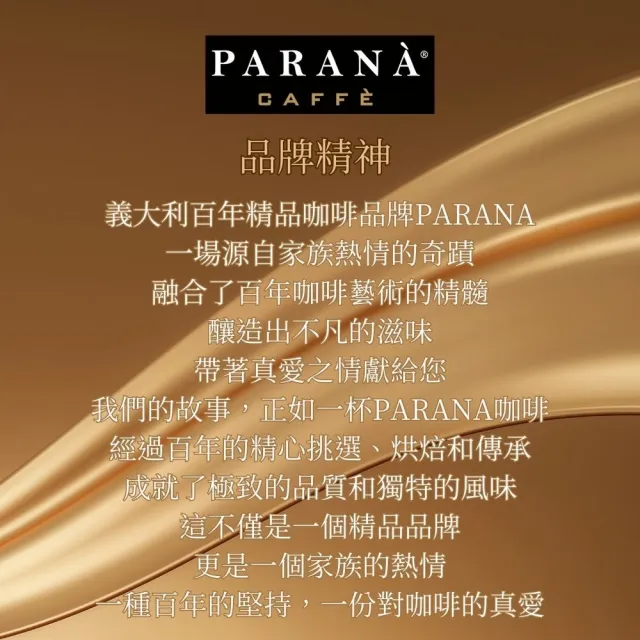 【PARANA  義大利金牌咖啡】認證尊爵咖啡濾掛包禮盒 30包/盒(義大利國家認證、傳承貴族品味)