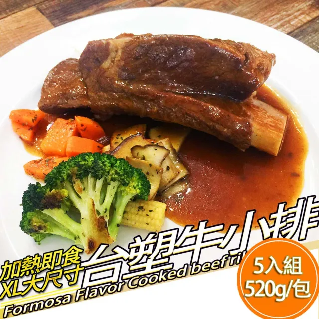 【RealShop】北美台塑牛小排 加熱即食/XL/淨重520g/5入組(老饕必吃 真食材本舖)