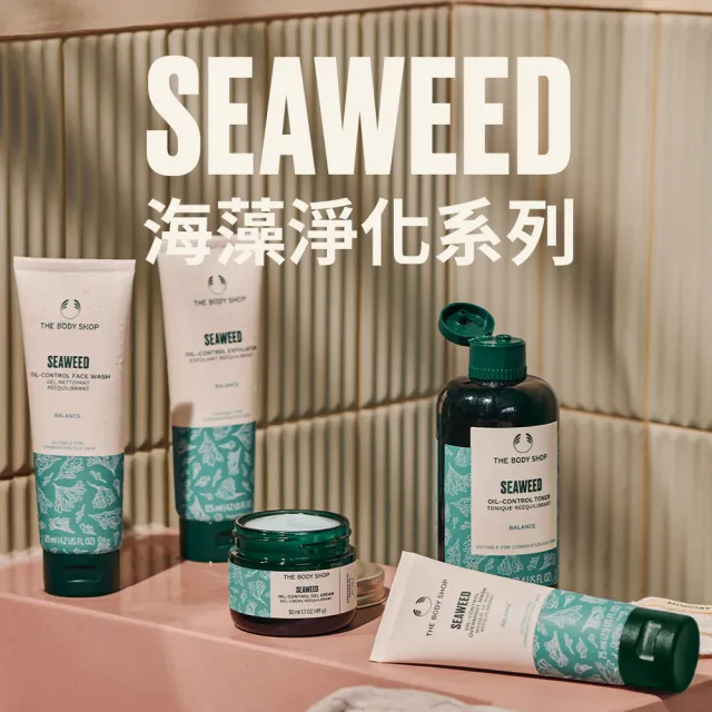 【THE BODY SHOP 美體小舖】海藻淨化深層潔面凝膠(125ML/洗面膠)