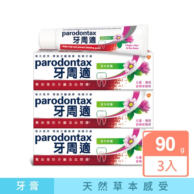 牙周適牙膏