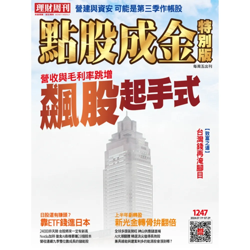 【momoBOOK】理財周刊1247期(電子雜誌)