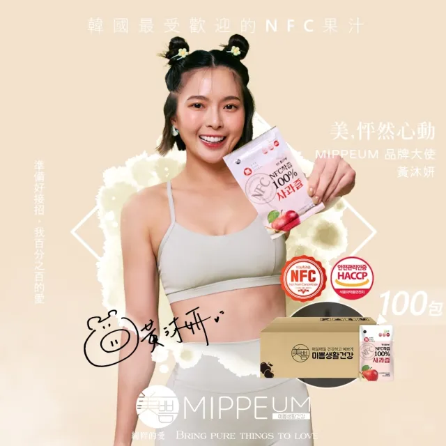 【MIPPEUM 美好生活】NFC 100%蘋果汁 70mlx100入 7000ml(NFC認證百分百原汁/原廠總代理)