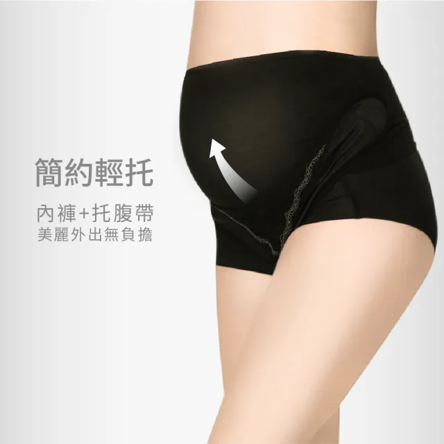 【Gennies 奇妮】莫代爾活動式無痕托腹內褲-黑/粉(孕婦內褲 托腹褲 短筒)