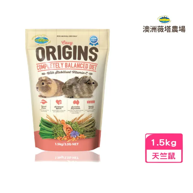 【VETAFARM 薇塔農場】天竺鼠飼料 1.5kg/3.3lb