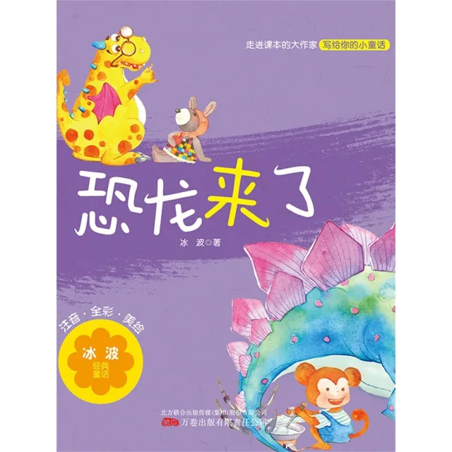 【momoBOOK】恐龍來了(電子書)