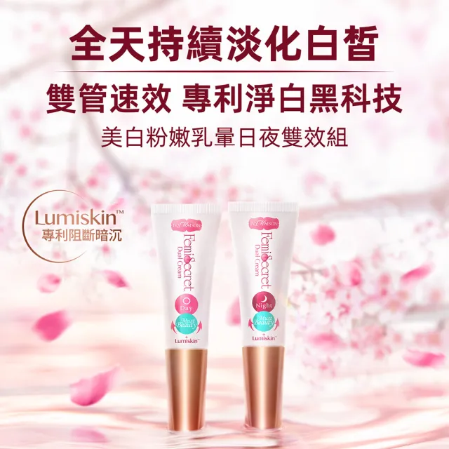 【IvyMaison】粉紅美胸乳暈雙效組4ml*2入(產後乳暈美白/私密淡化/哺乳後乳頭淡化)