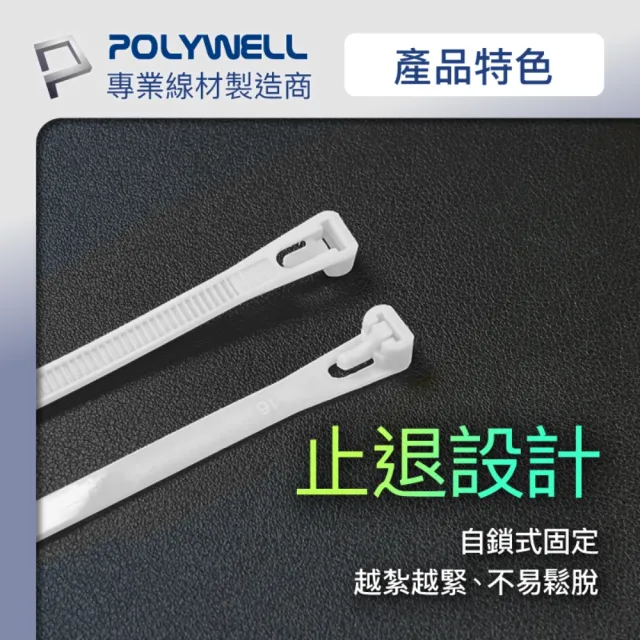 【POLYWELL】可鬆式束線帶 8x300