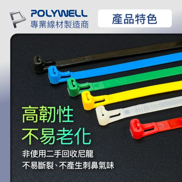 【POLYWELL】可鬆式束線帶 8x300
