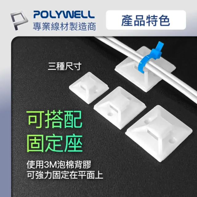 【POLYWELL】可鬆式束線帶 8x300