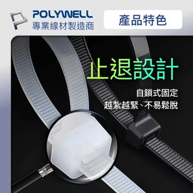 【POLYWELL】自瑣式束線帶 5x300