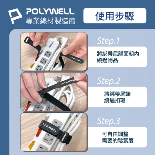 【POLYWELL】扣環式魔鬼氈萬用束帶 2*40cm /黑色 /5入
