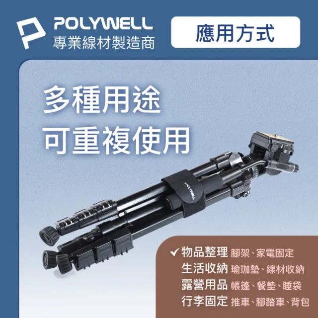 【POLYWELL】扣環式魔鬼氈萬用束帶 2*20cm /黑色 /5入