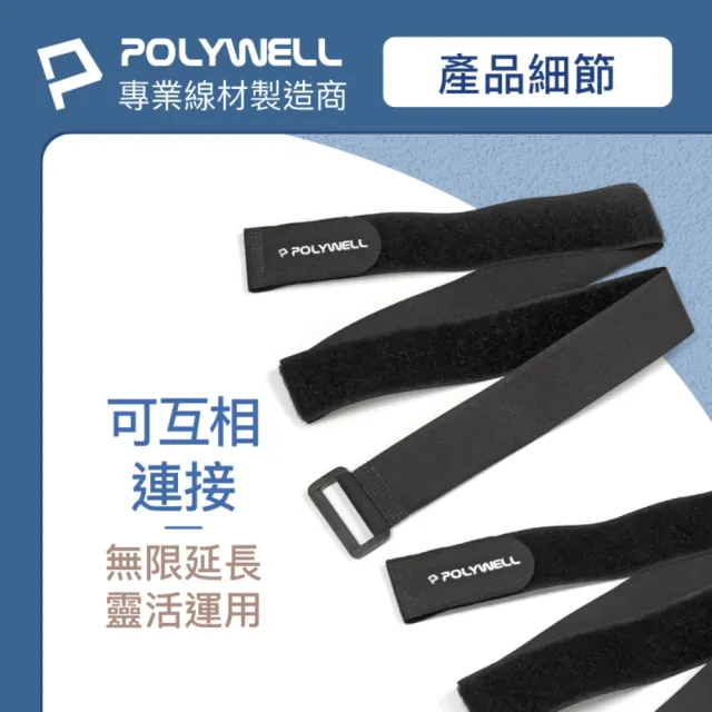 【POLYWELL】扣環式魔鬼氈萬用束帶 2*20cm /黑色 /5入