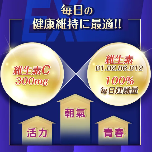 【日本味王】B+C EX膠囊30粒X3盒(提升保護力 補充一日所需)