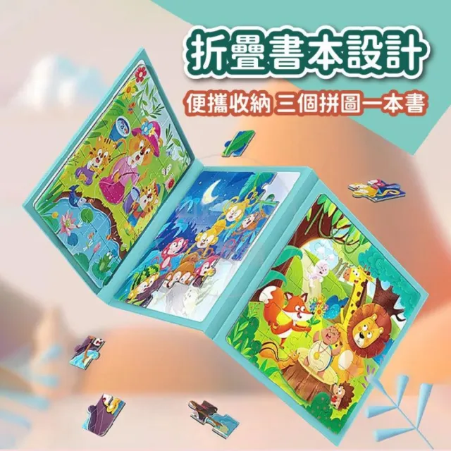 【山姆大叔】兒童磁吸拼圖書5本套裝(磁鐵磁性認知 益智進階大塊拼圖)
