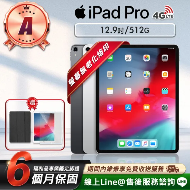 【Apple】A級福利品 iPad Pro 12.9吋 2018-512G-LTE版 平板電腦(贈超值配件禮)