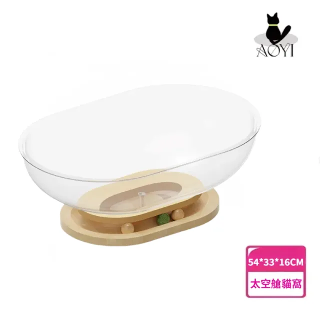 【AOYI奧藝】特大號橢圓太空艙貓窩 木質貓轉盤底座(涼感貓窩 寵物貓窩 寵物涼窩 貓床 貓跳台 貓咪玩具)